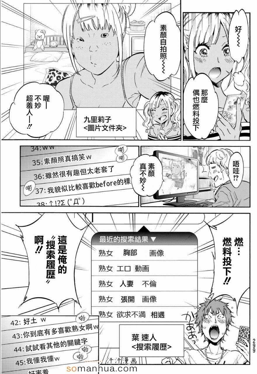 《真实账号》漫画最新章节第24话免费下拉式在线观看章节第【5】张图片