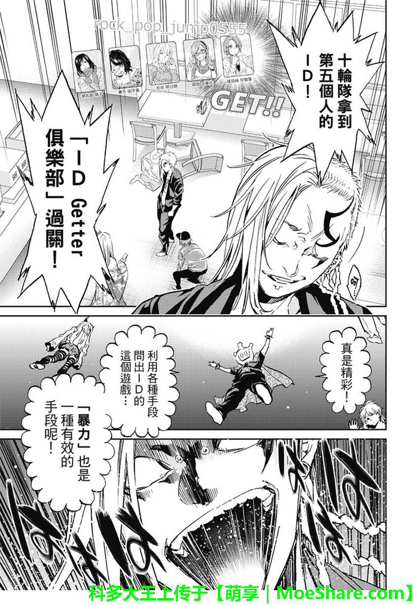 《真实账号》漫画最新章节第83话免费下拉式在线观看章节第【12】张图片