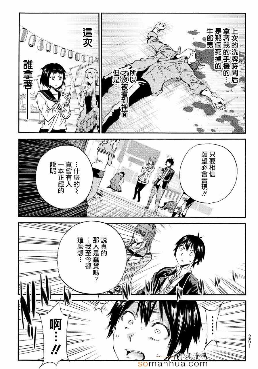 《真实账号》漫画最新章节第26话免费下拉式在线观看章节第【23】张图片