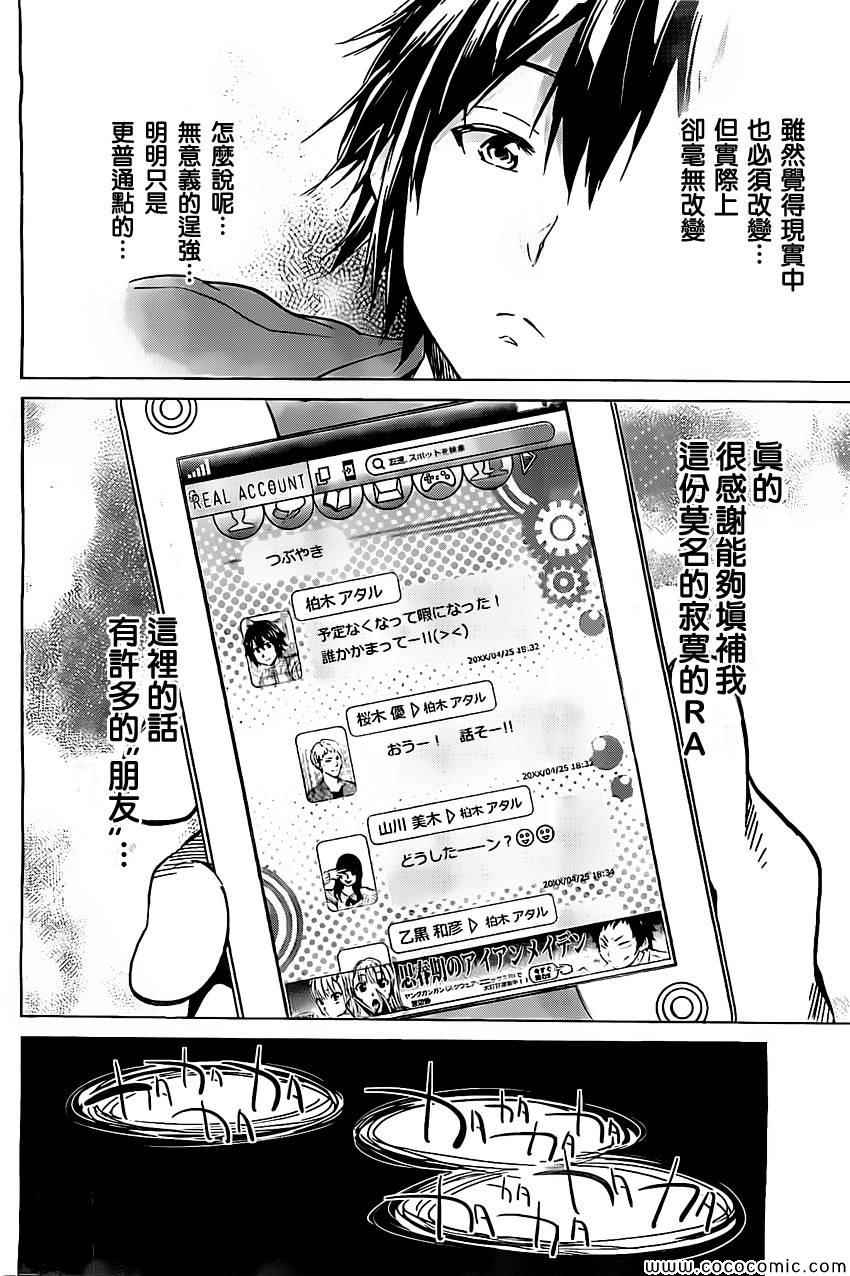 《真实账号》漫画最新章节第1话免费下拉式在线观看章节第【14】张图片