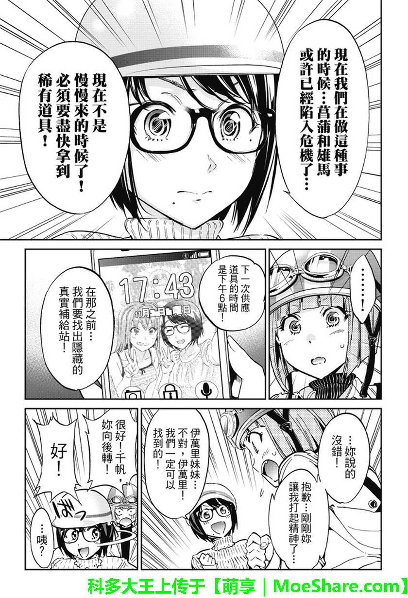 《真实账号》漫画最新章节第92话免费下拉式在线观看章节第【7】张图片