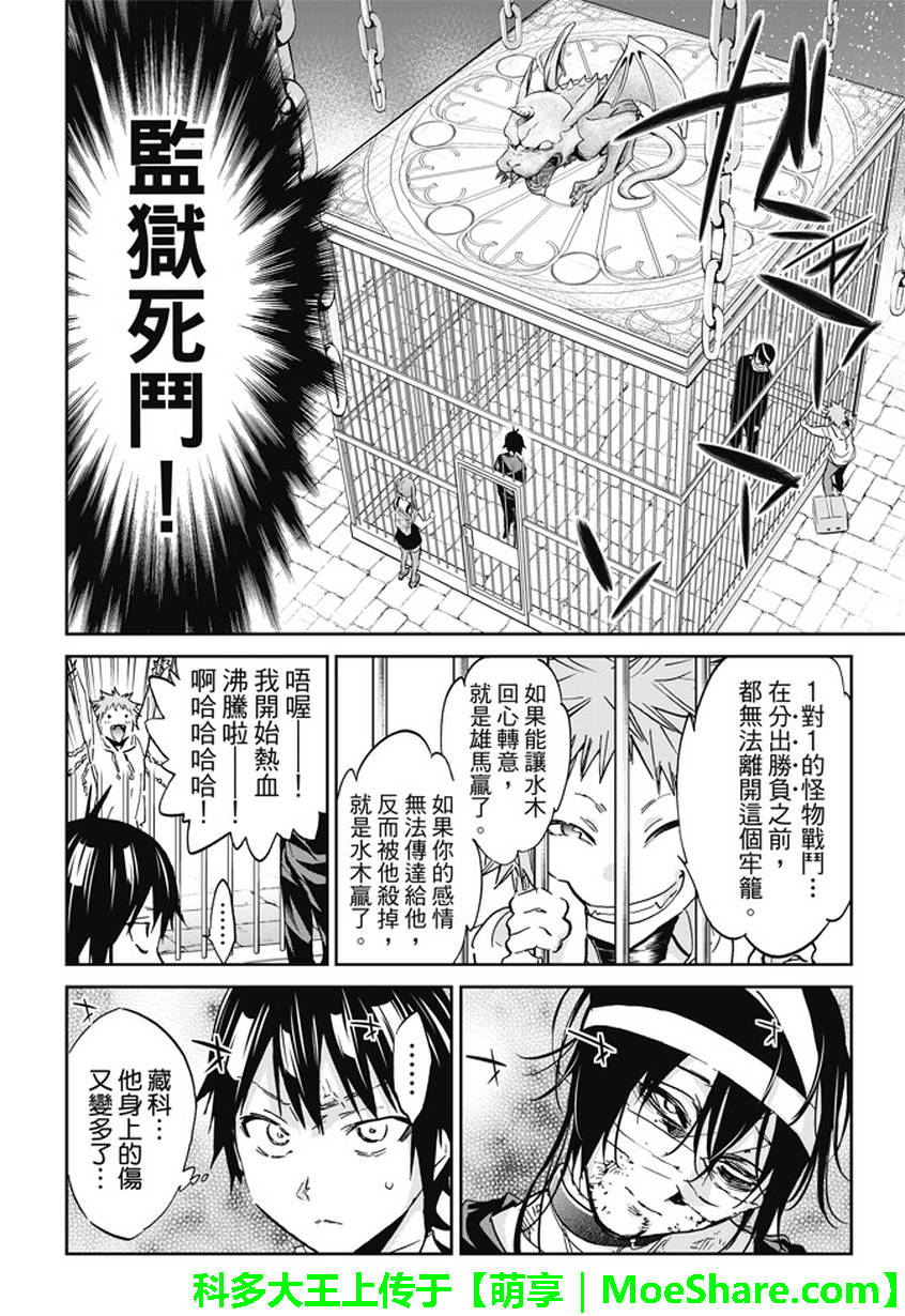 《真实账号》漫画最新章节第99话免费下拉式在线观看章节第【14】张图片