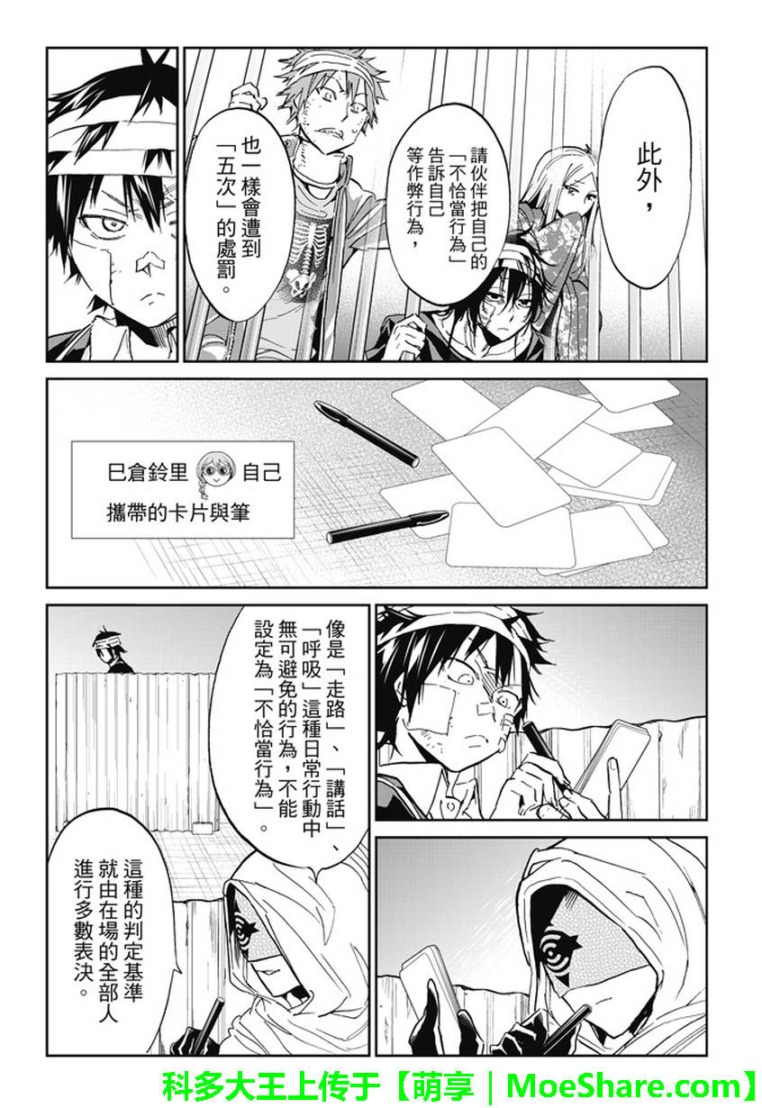 《真实账号》漫画最新章节第129话免费下拉式在线观看章节第【11】张图片