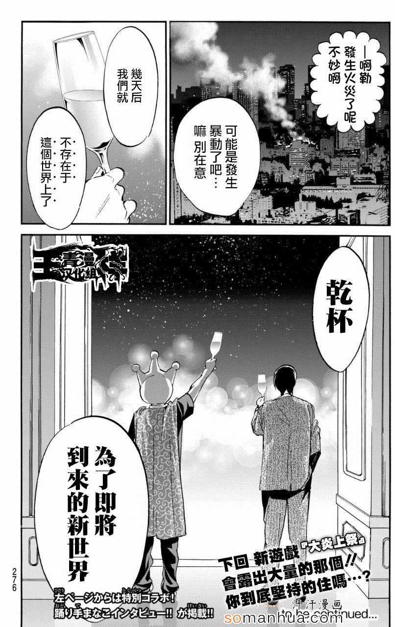 《真实账号》漫画最新章节第22话免费下拉式在线观看章节第【31】张图片