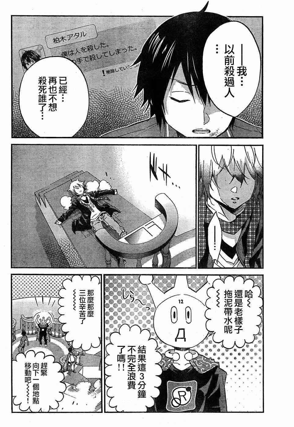 《真实账号》漫画最新章节第10话免费下拉式在线观看章节第【13】张图片