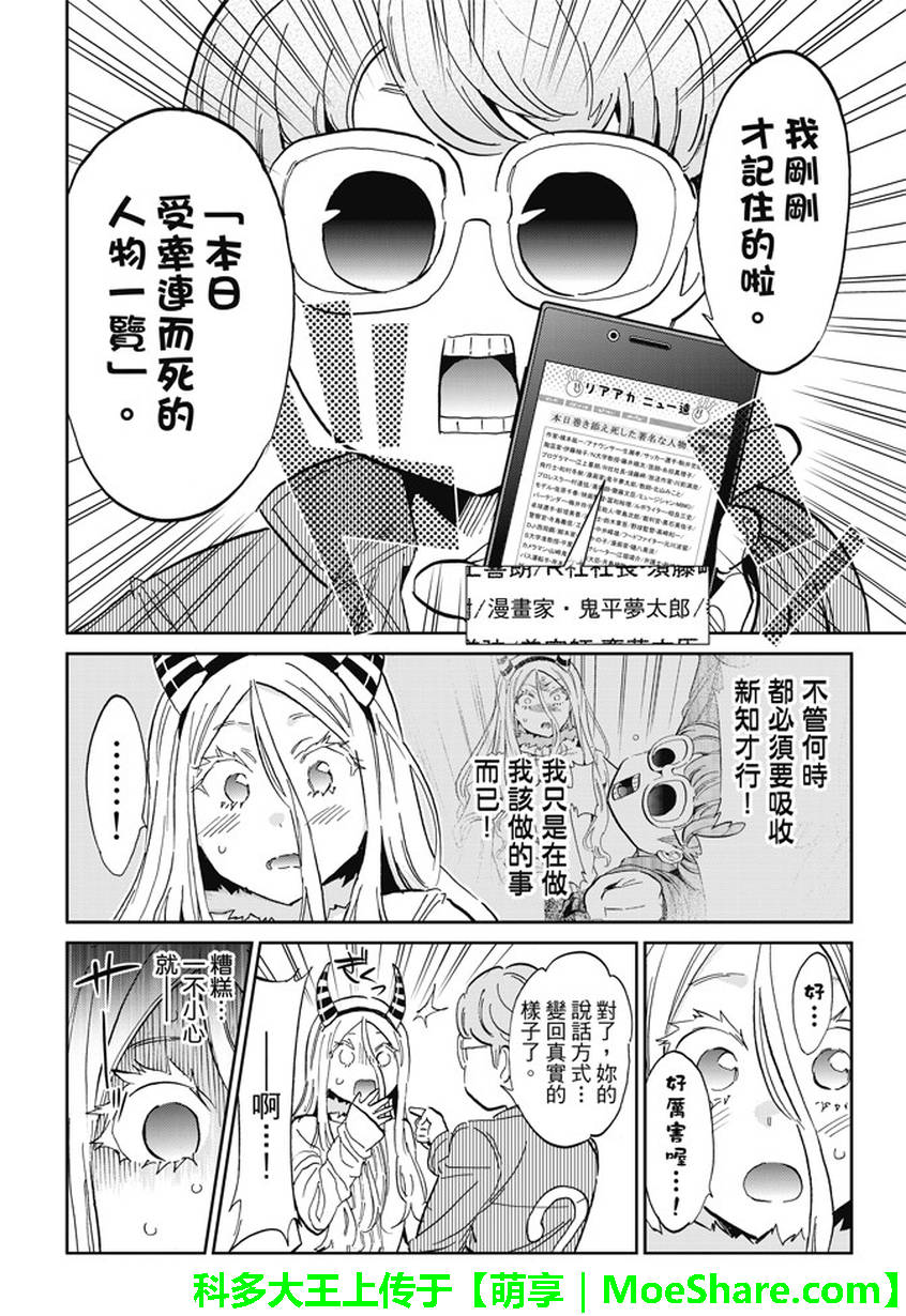 《真实账号》漫画最新章节第127话免费下拉式在线观看章节第【18】张图片