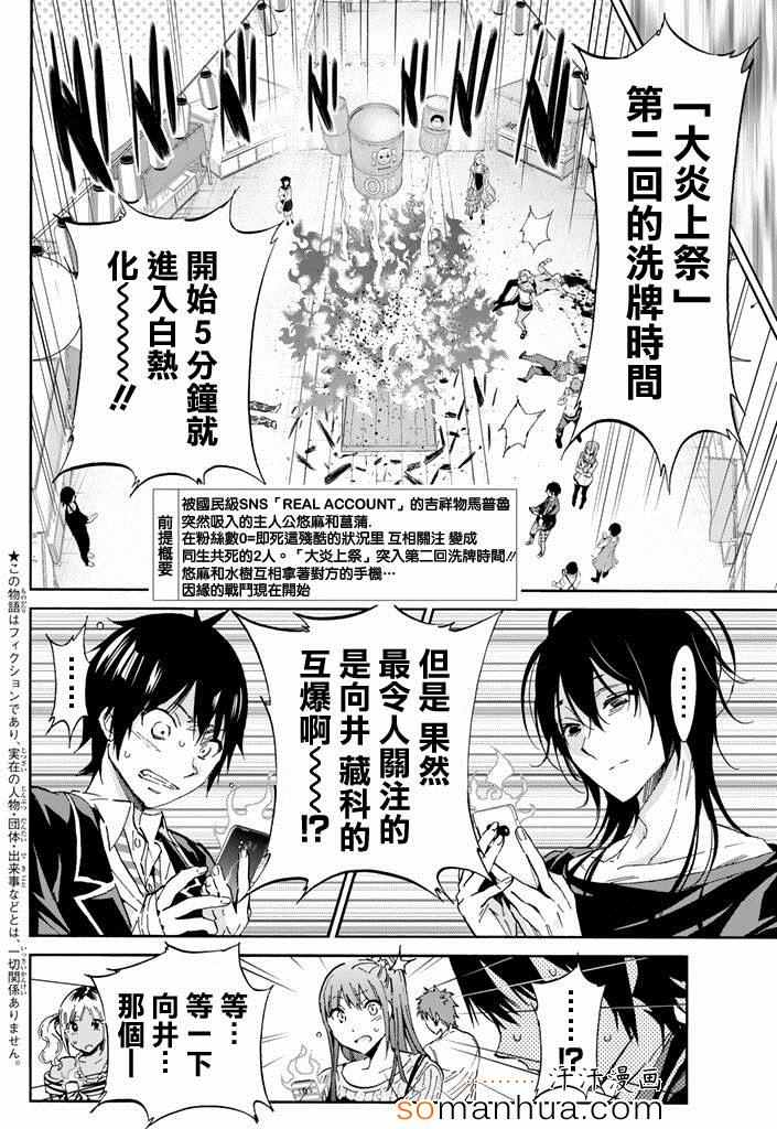 《真实账号》漫画最新章节第27话免费下拉式在线观看章节第【2】张图片