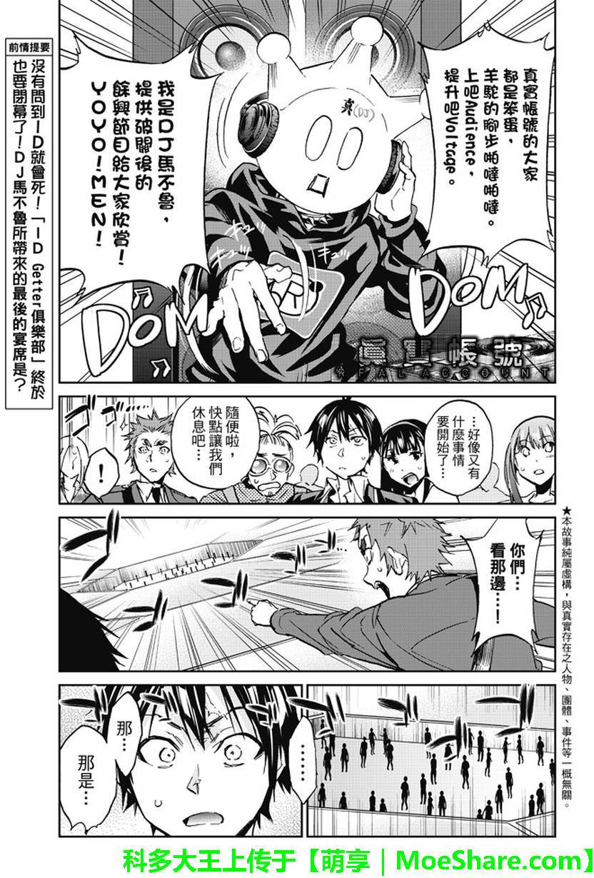 《真实账号》漫画最新章节第85话免费下拉式在线观看章节第【1】张图片