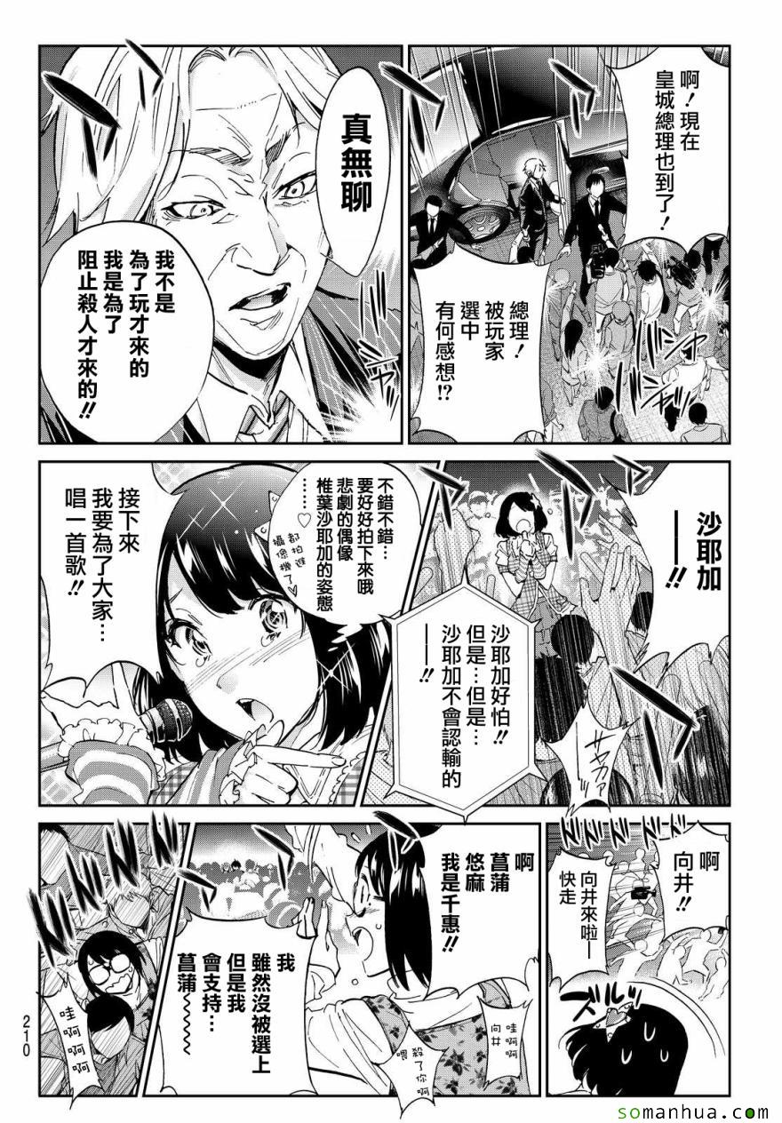 《真实账号》漫画最新章节第63话免费下拉式在线观看章节第【4】张图片