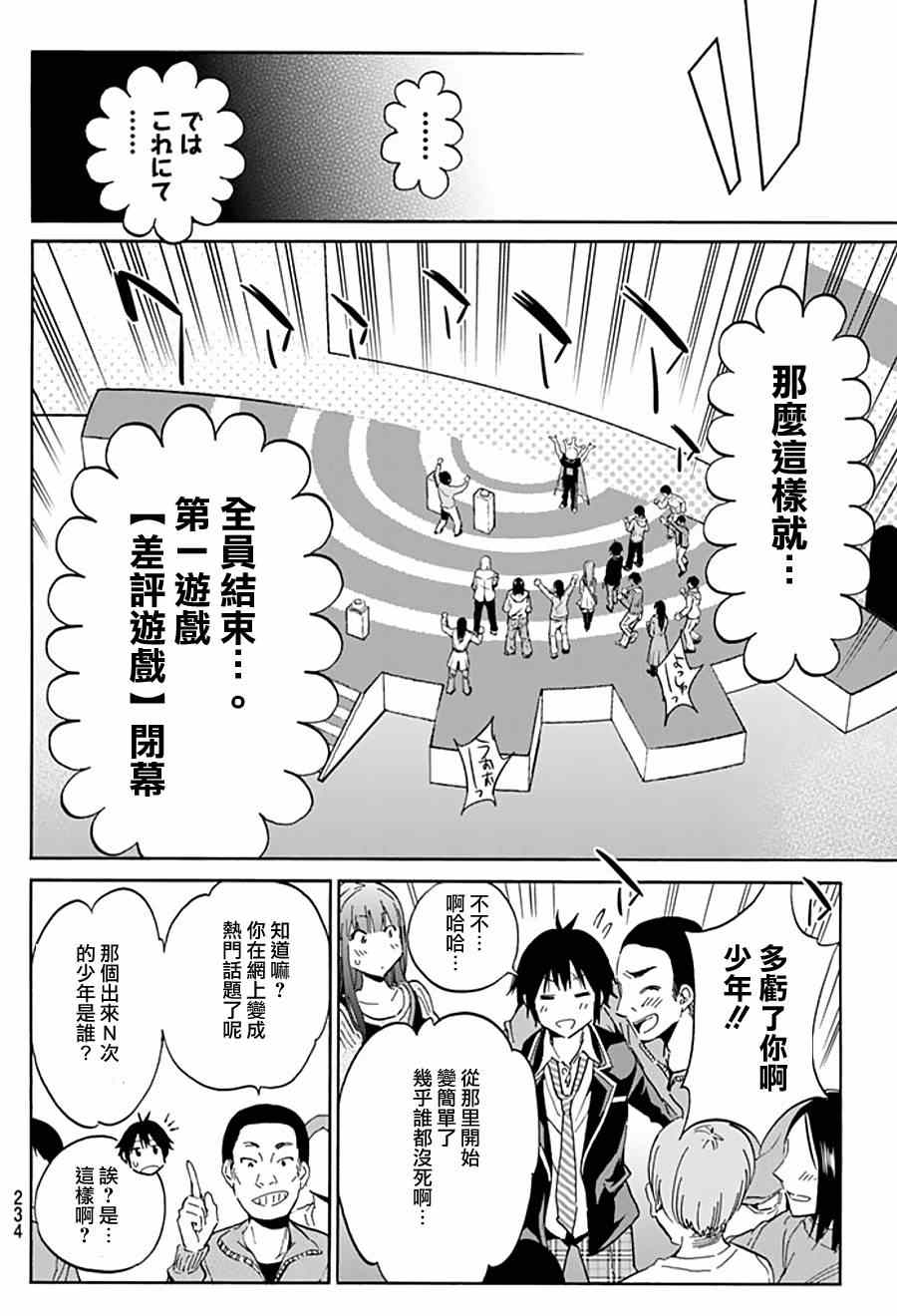 《真实账号》漫画最新章节第3话免费下拉式在线观看章节第【29】张图片