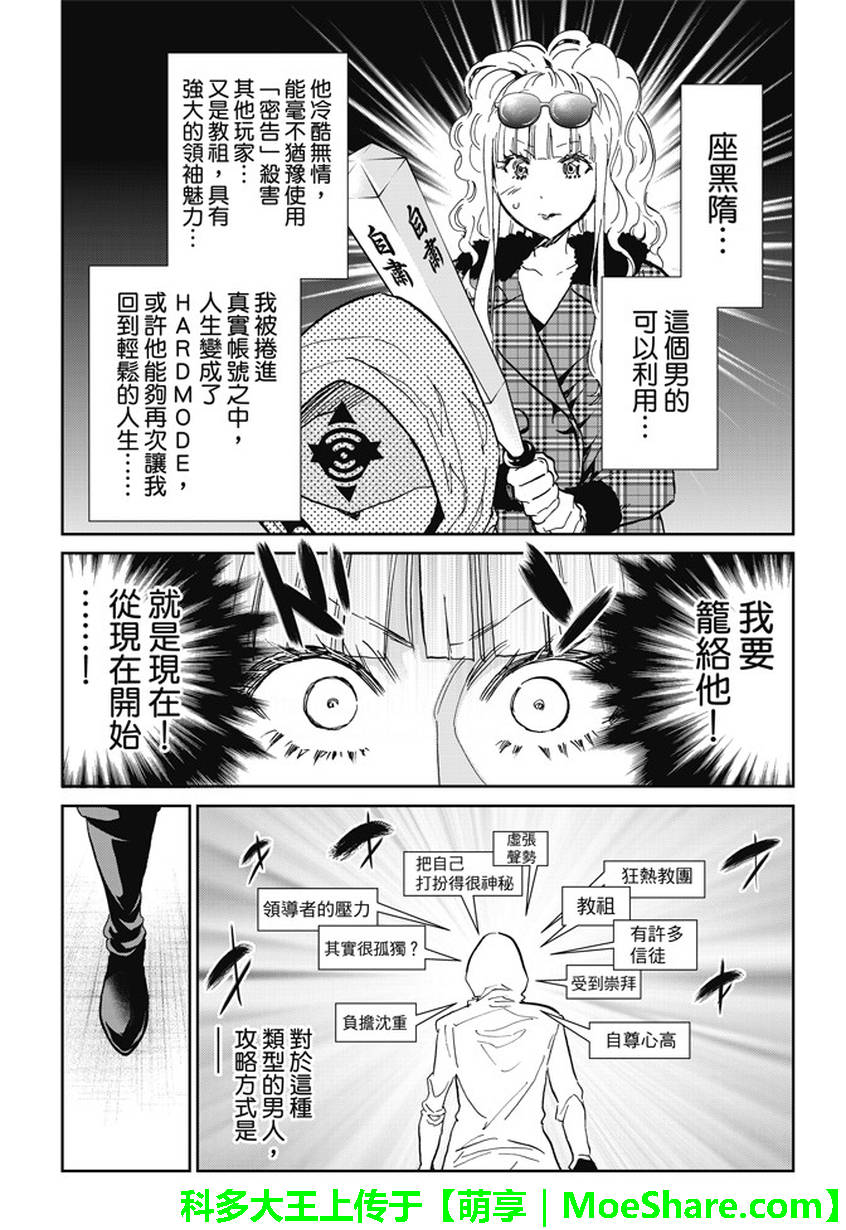 《真实账号》漫画最新章节第126话免费下拉式在线观看章节第【10】张图片