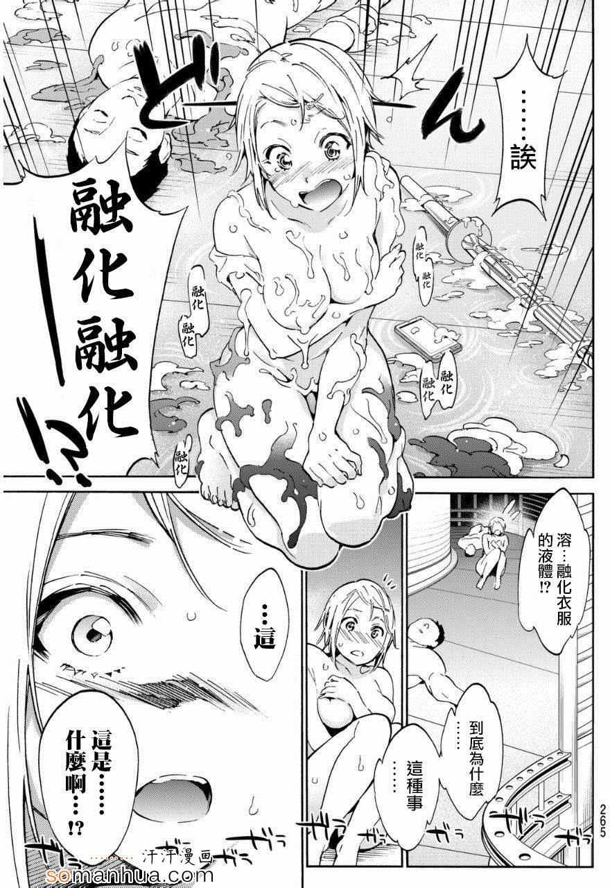 《真实账号》漫画最新章节第22话免费下拉式在线观看章节第【20】张图片