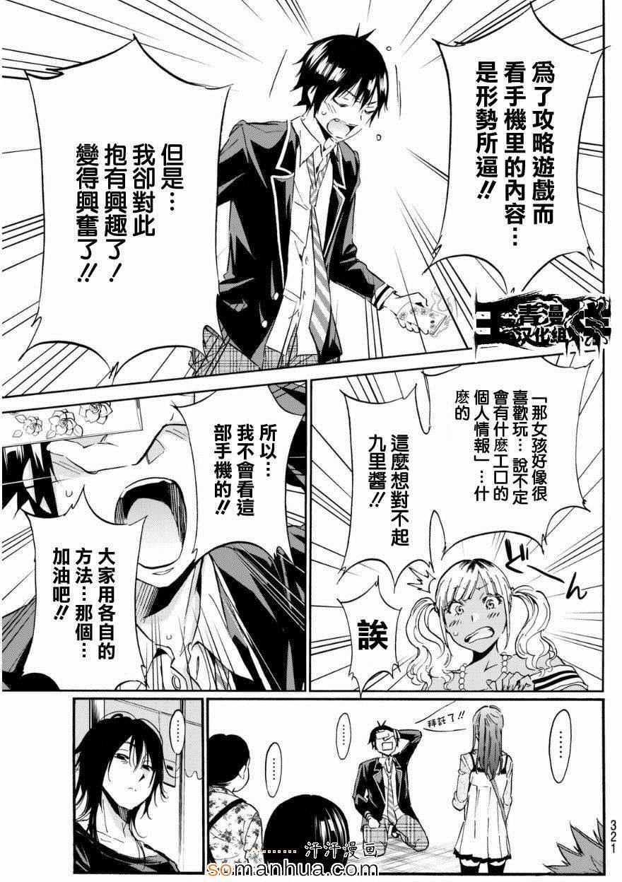 《真实账号》漫画最新章节第25话免费下拉式在线观看章节第【15】张图片