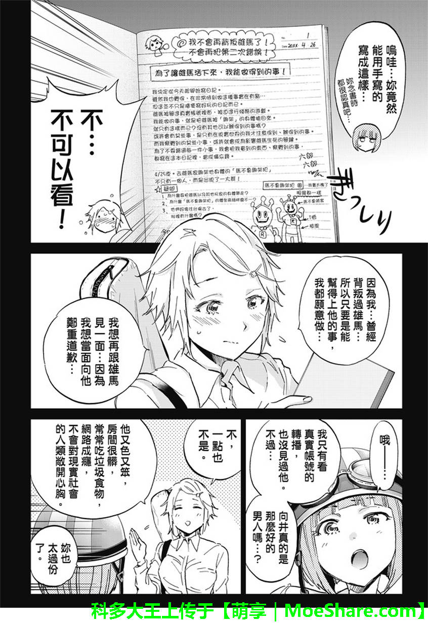 《真实账号》漫画最新章节第141话免费下拉式在线观看章节第【12】张图片