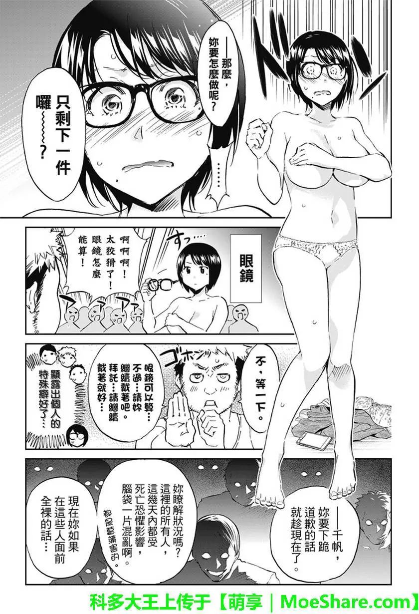 《真实账号》漫画最新章节第112话免费下拉式在线观看章节第【14】张图片