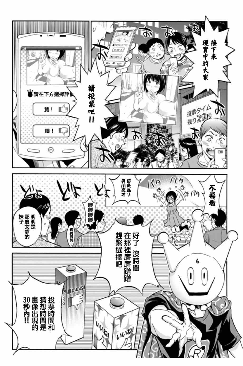 《真实账号》漫画最新章节第2话免费下拉式在线观看章节第【29】张图片