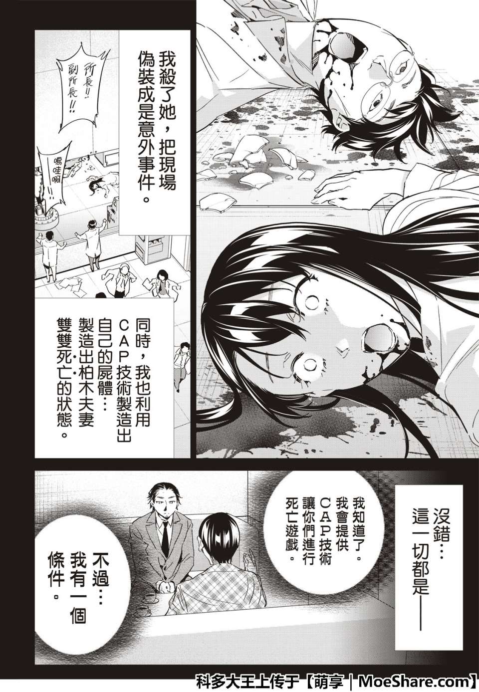 《真实账号》漫画最新章节第179话免费下拉式在线观看章节第【28】张图片