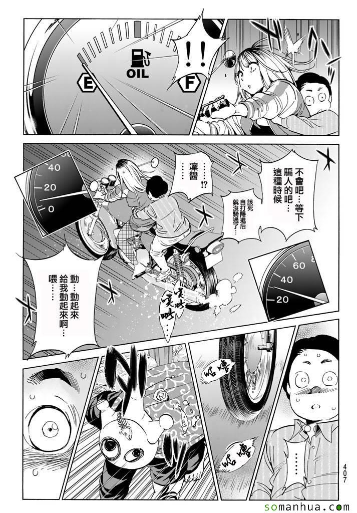 《真实账号》漫画最新章节第48话免费下拉式在线观看章节第【9】张图片