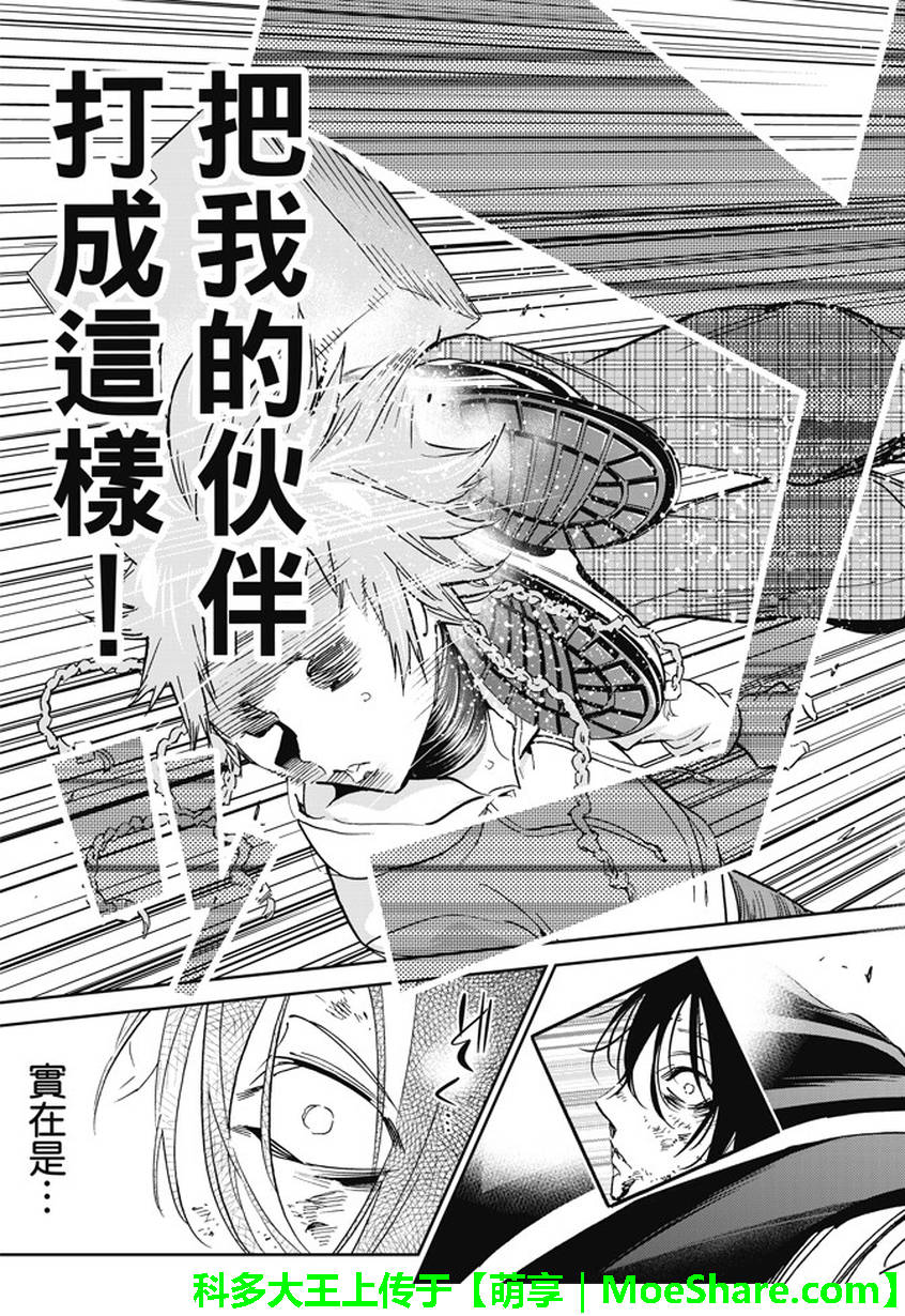 《真实账号》漫画最新章节第102话免费下拉式在线观看章节第【15】张图片