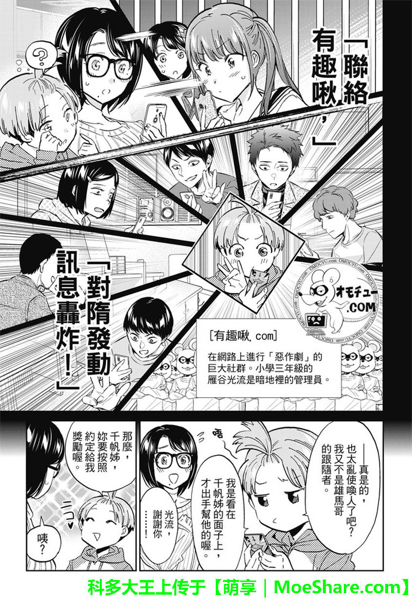 《真实账号》漫画最新章节第131话免费下拉式在线观看章节第【16】张图片