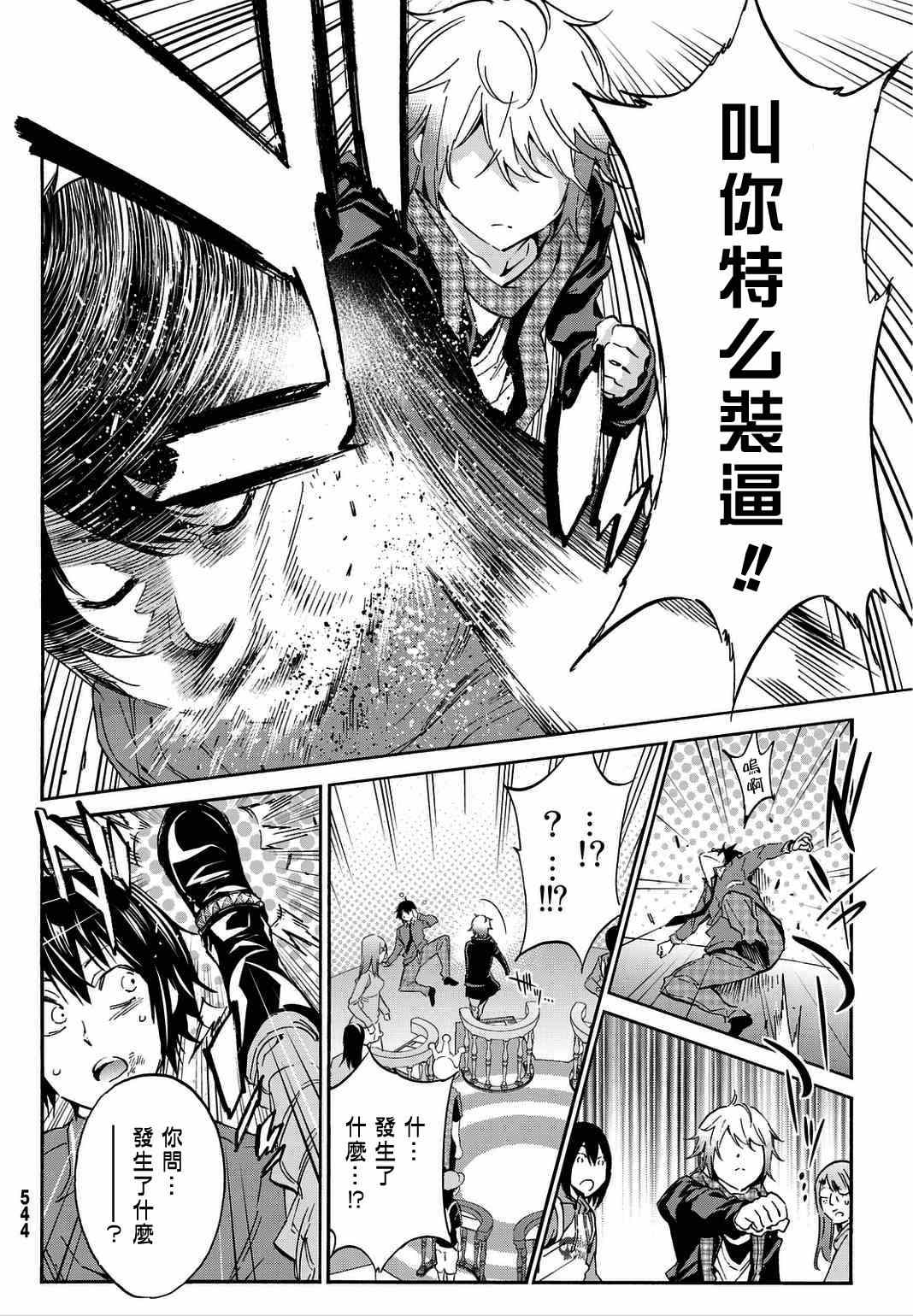 《真实账号》漫画最新章节第7话免费下拉式在线观看章节第【37】张图片