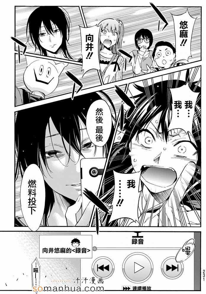 《真实账号》漫画最新章节第27话免费下拉式在线观看章节第【15】张图片