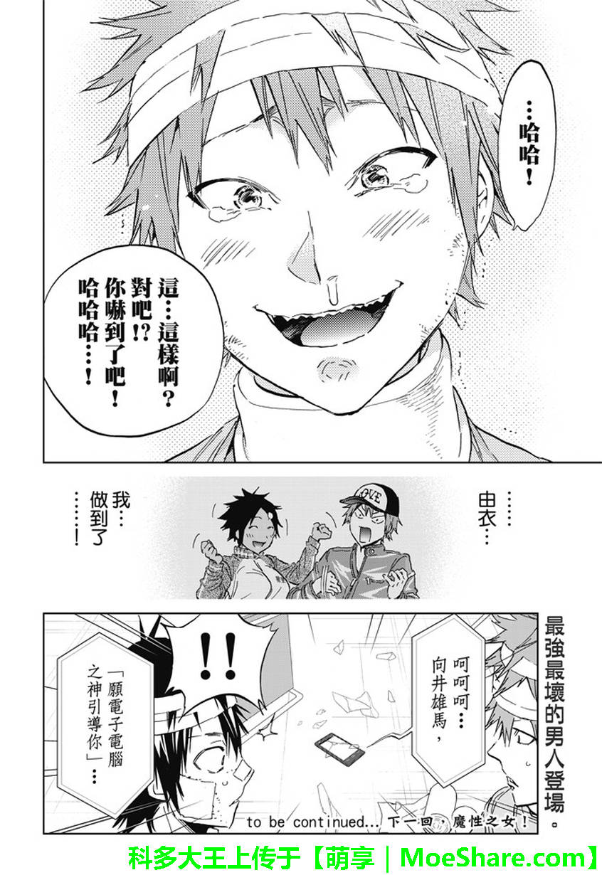 《真实账号》漫画最新章节第125话免费下拉式在线观看章节第【20】张图片