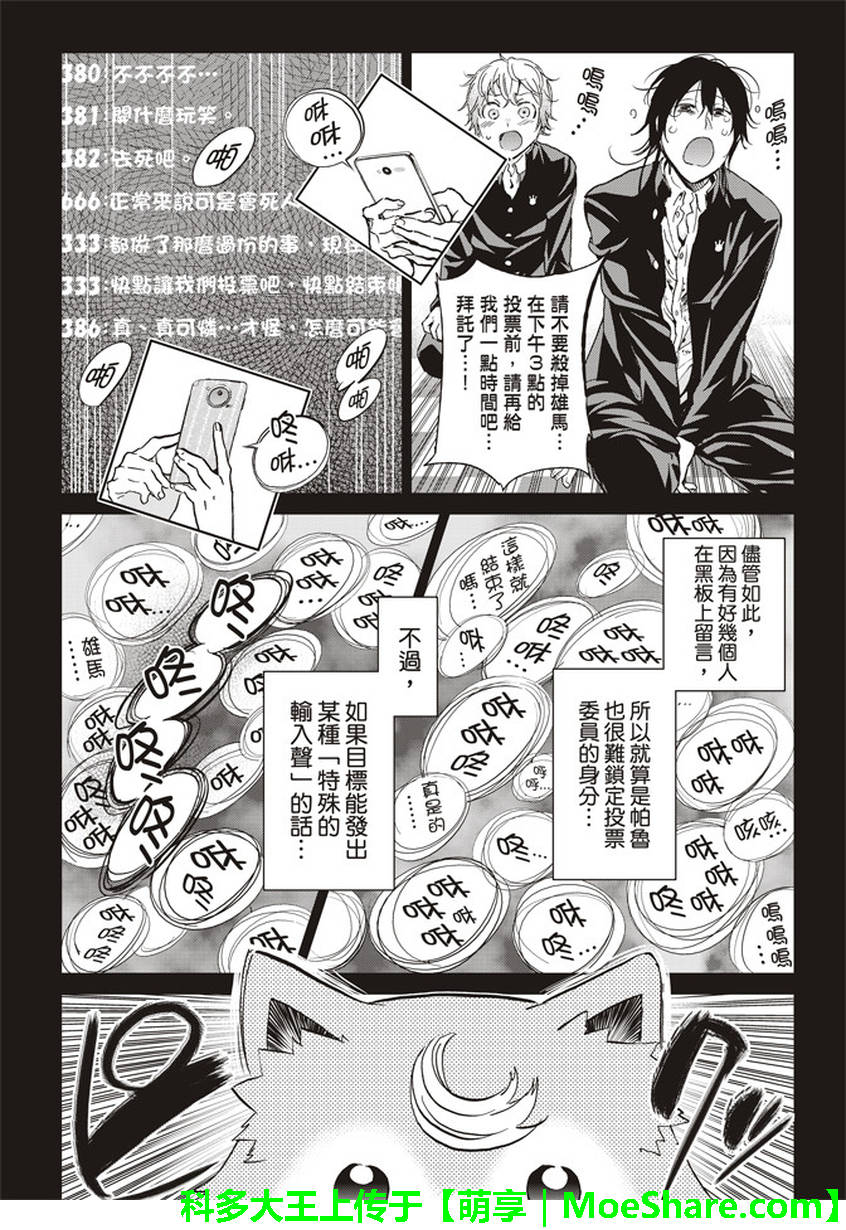 《真实账号》漫画最新章节第155话免费下拉式在线观看章节第【6】张图片