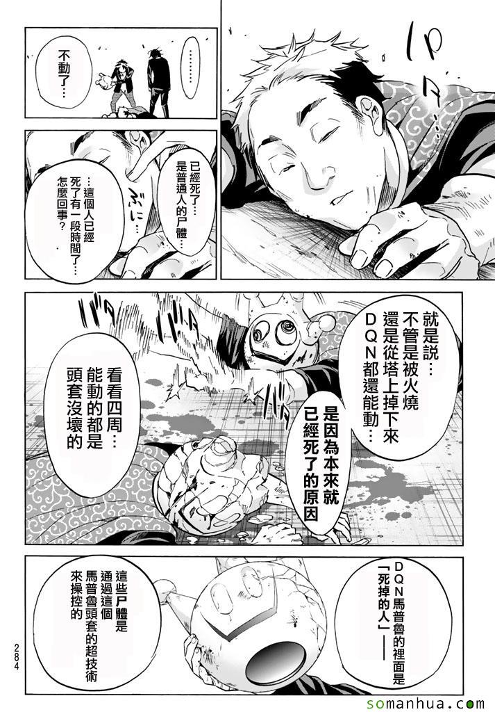 《真实账号》漫画最新章节第51话免费下拉式在线观看章节第【4】张图片