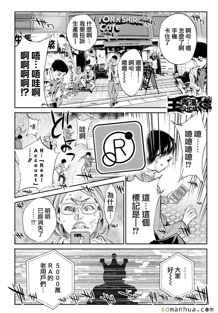 《真实账号》漫画最新章节第62话免费下拉式在线观看章节第【3】张图片