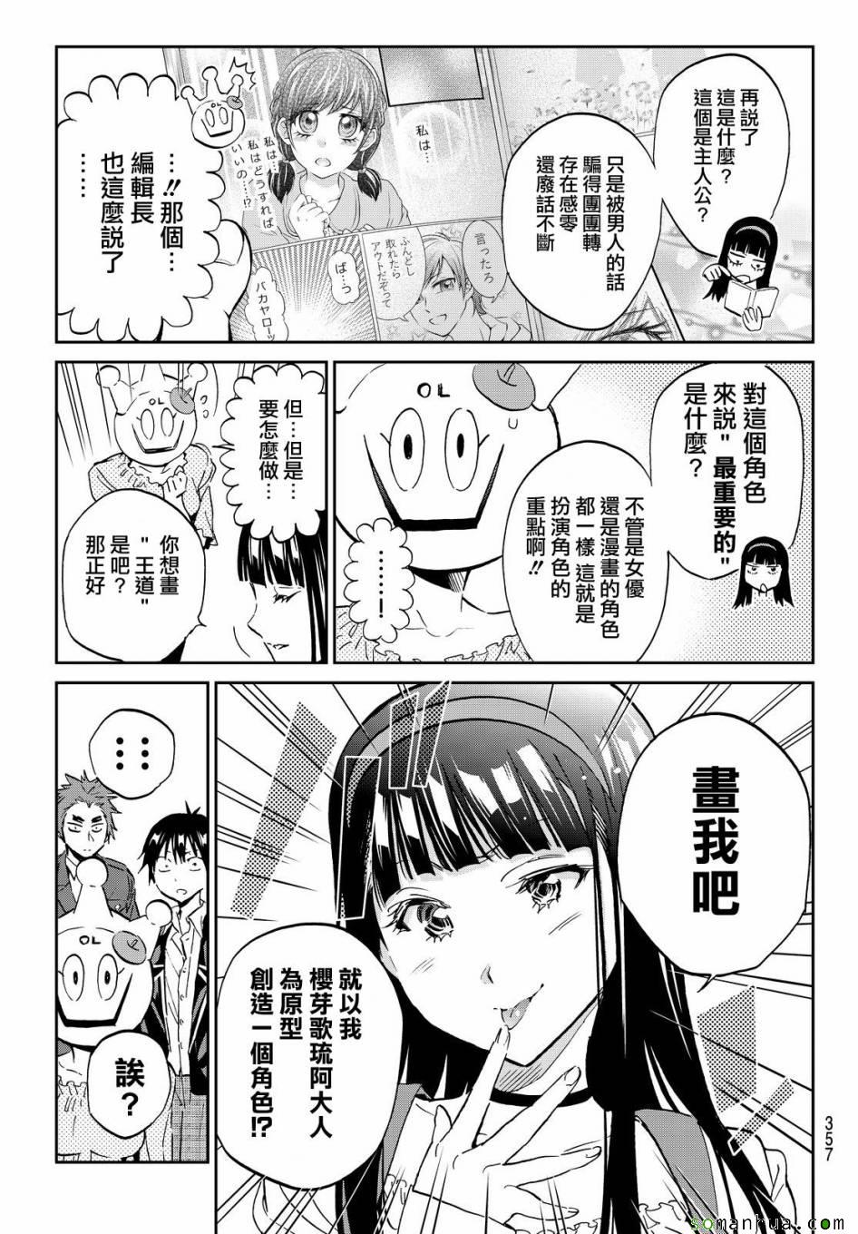 《真实账号》漫画最新章节第77话免费下拉式在线观看章节第【7】张图片