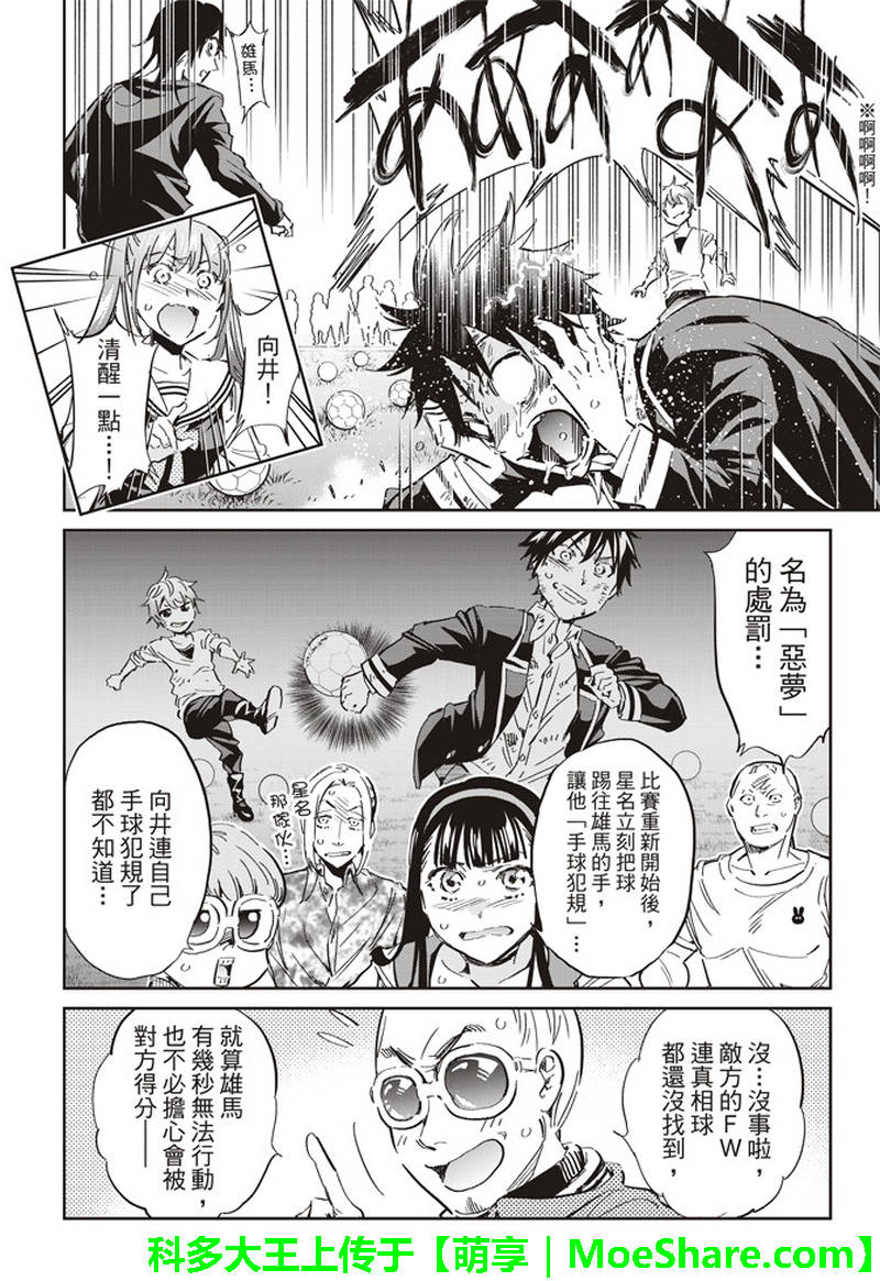 《真实账号》漫画最新章节第173话免费下拉式在线观看章节第【30】张图片