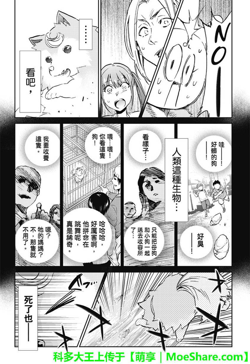 《真实账号》漫画最新章节第79话免费下拉式在线观看章节第【13】张图片