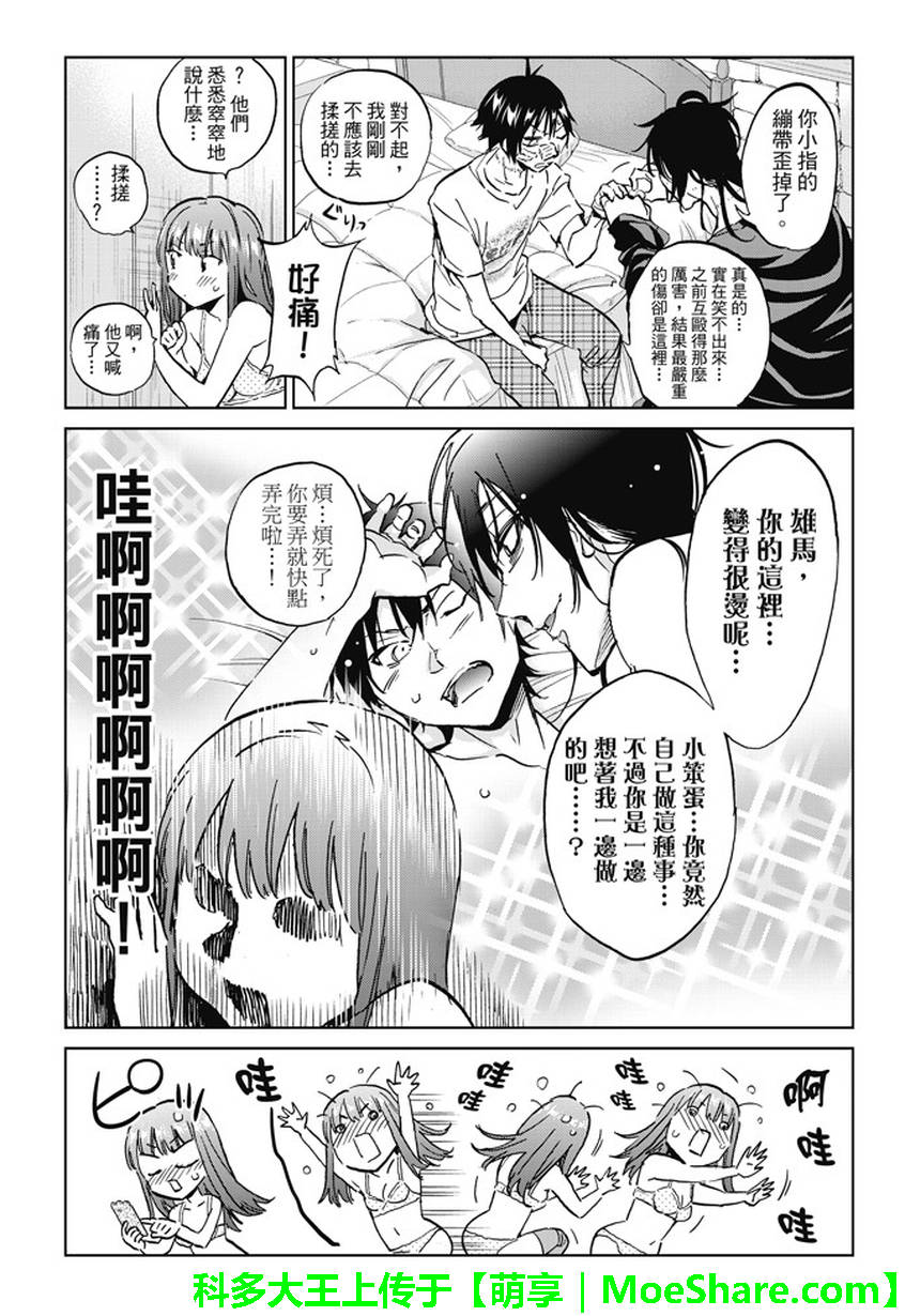 《真实账号》漫画最新章节第103话免费下拉式在线观看章节第【8】张图片