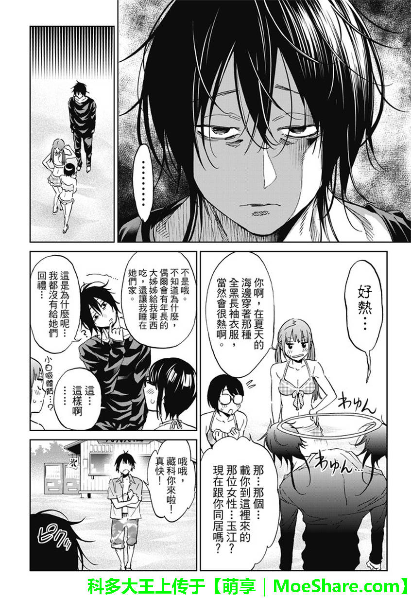 《真实账号》漫画最新章节第96话免费下拉式在线观看章节第【6】张图片