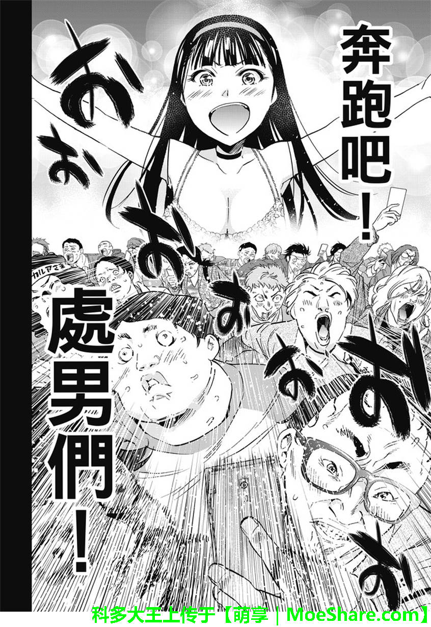 《真实账号》漫画最新章节第108话免费下拉式在线观看章节第【18】张图片