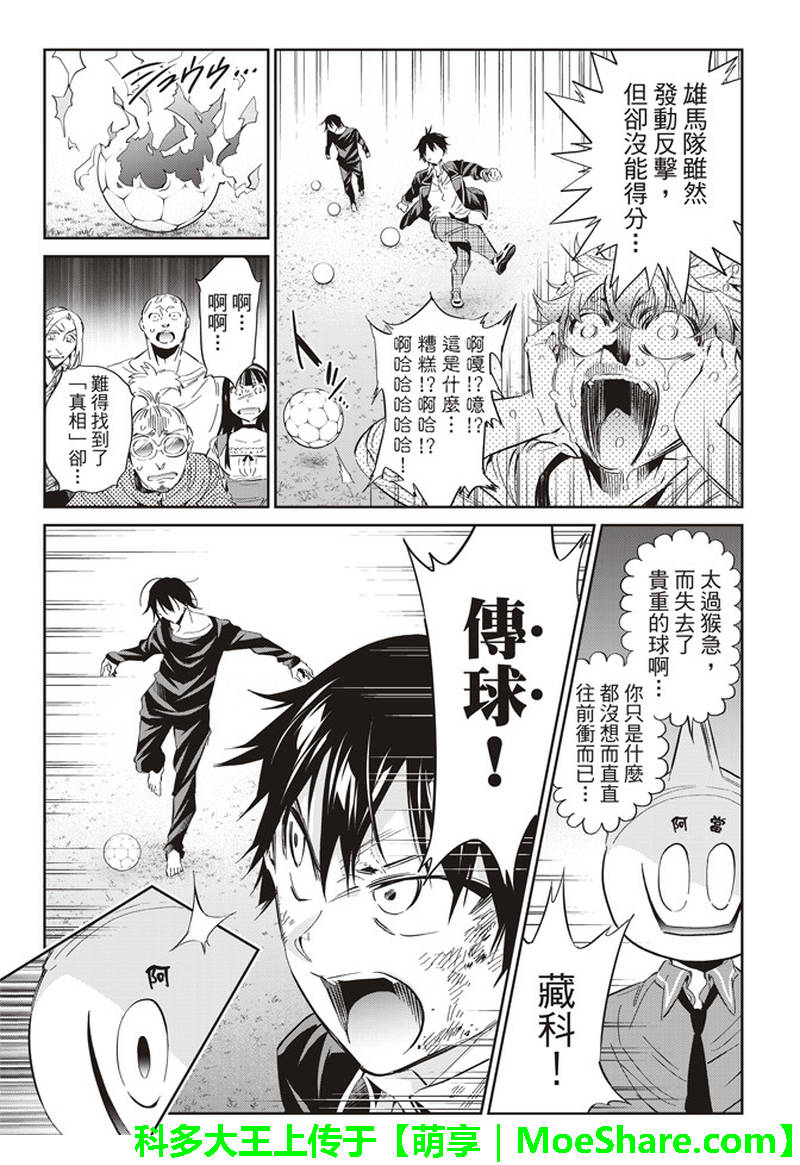 《真实账号》漫画最新章节第172话免费下拉式在线观看章节第【32】张图片