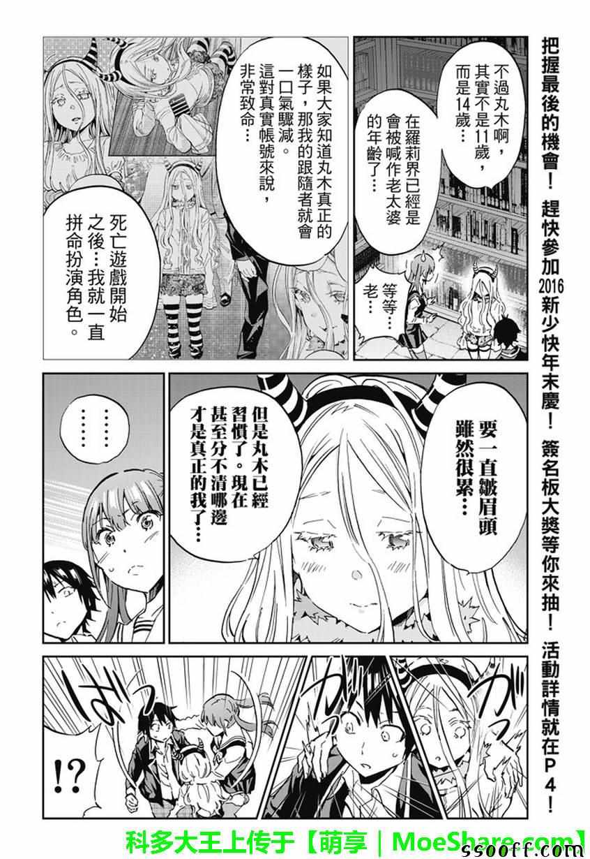 《真实账号》漫画最新章节第94话免费下拉式在线观看章节第【16】张图片