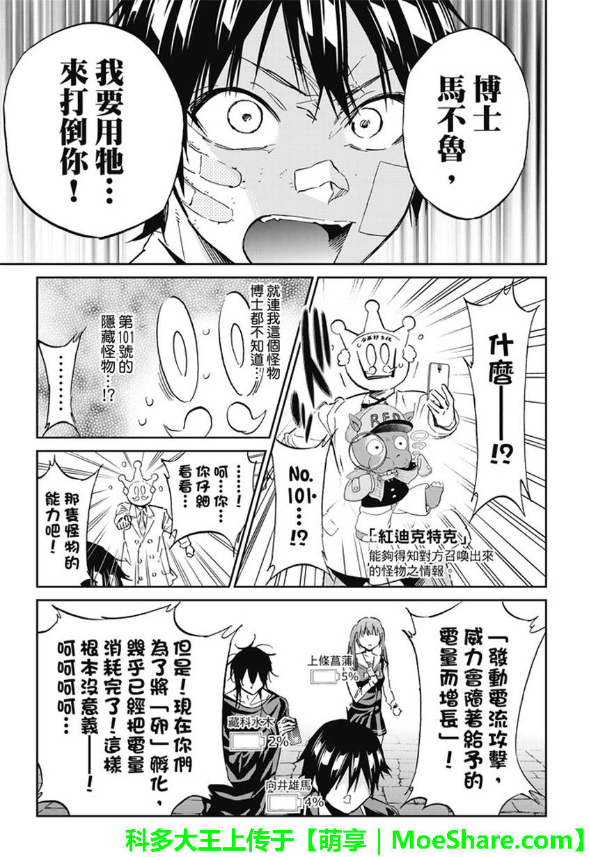 《真实账号》漫画最新章节第108话免费下拉式在线观看章节第【11】张图片