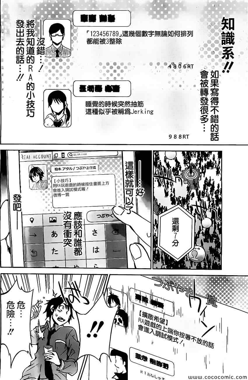 《真实账号》漫画最新章节第4话免费下拉式在线观看章节第【17】张图片