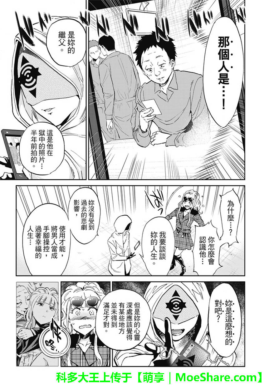 《真实账号》漫画最新章节第126话免费下拉式在线观看章节第【13】张图片