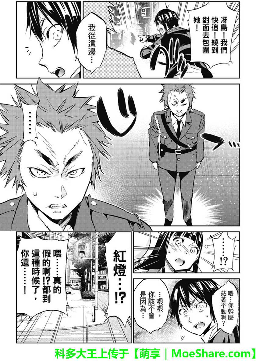 《真实账号》漫画最新章节第80话免费下拉式在线观看章节第【9】张图片