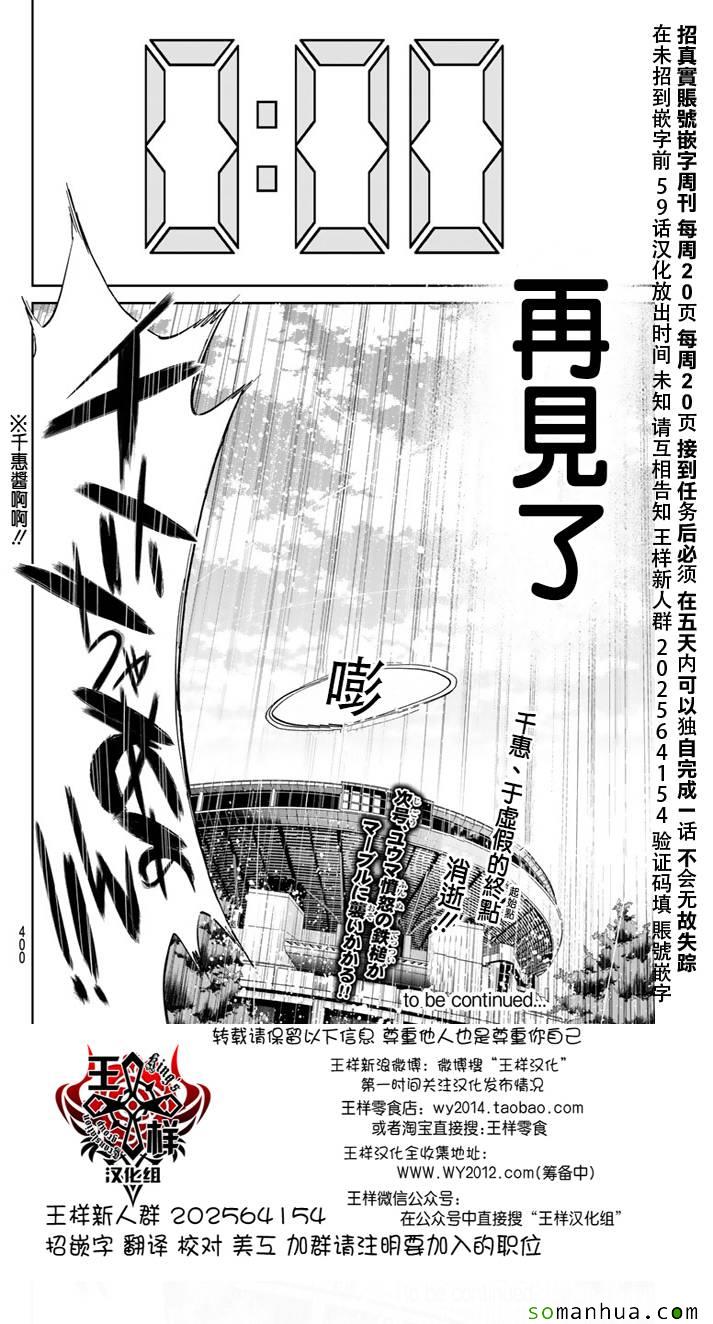 《真实账号》漫画最新章节第58话免费下拉式在线观看章节第【19】张图片