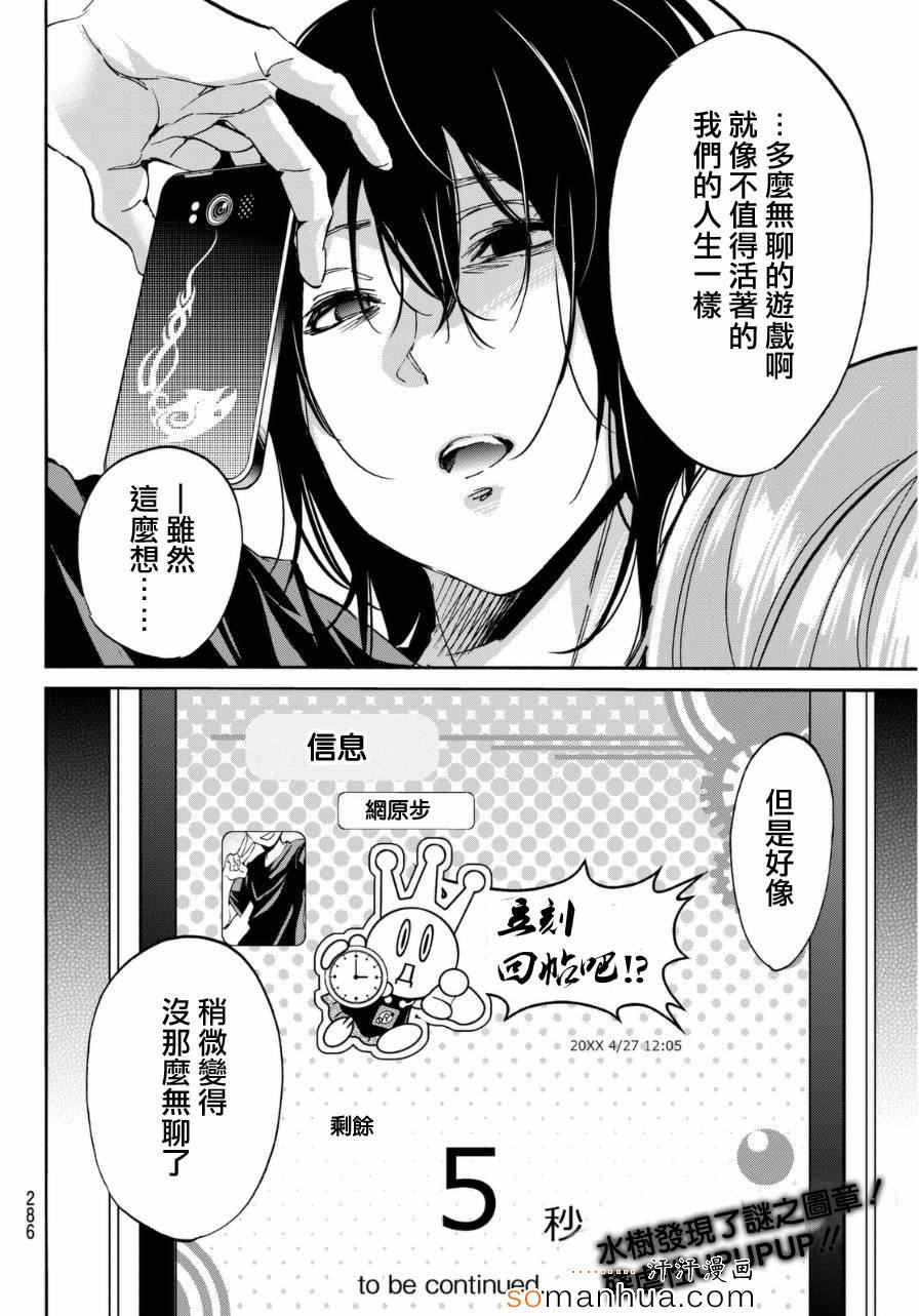 《真实账号》漫画最新章节第14话免费下拉式在线观看章节第【20】张图片