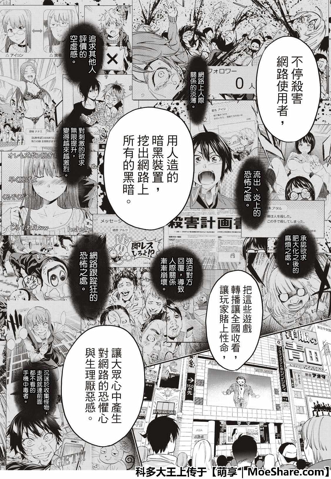 《真实账号》漫画最新章节第176话免费下拉式在线观看章节第【24】张图片