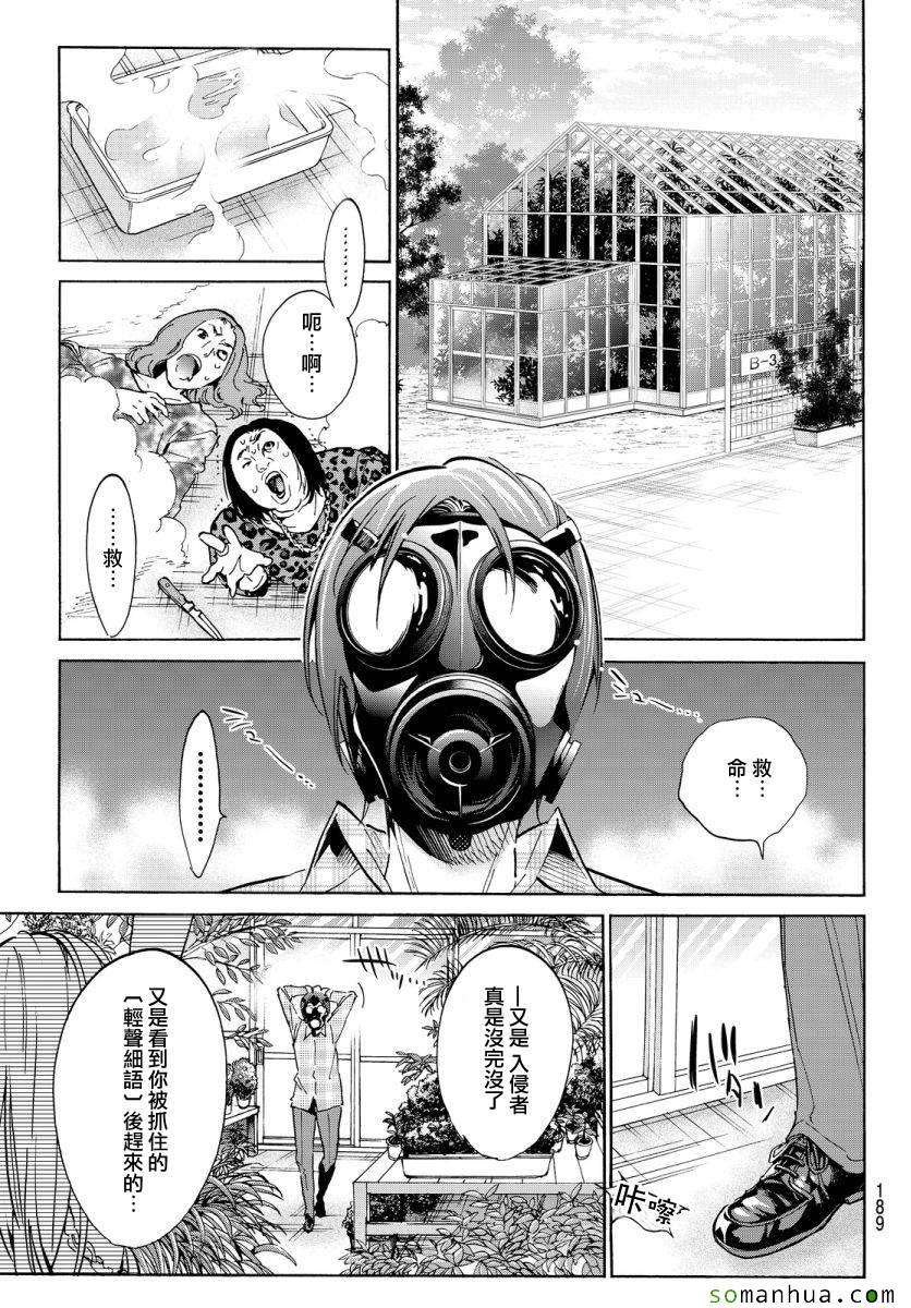 《真实账号》漫画最新章节第37话免费下拉式在线观看章节第【7】张图片