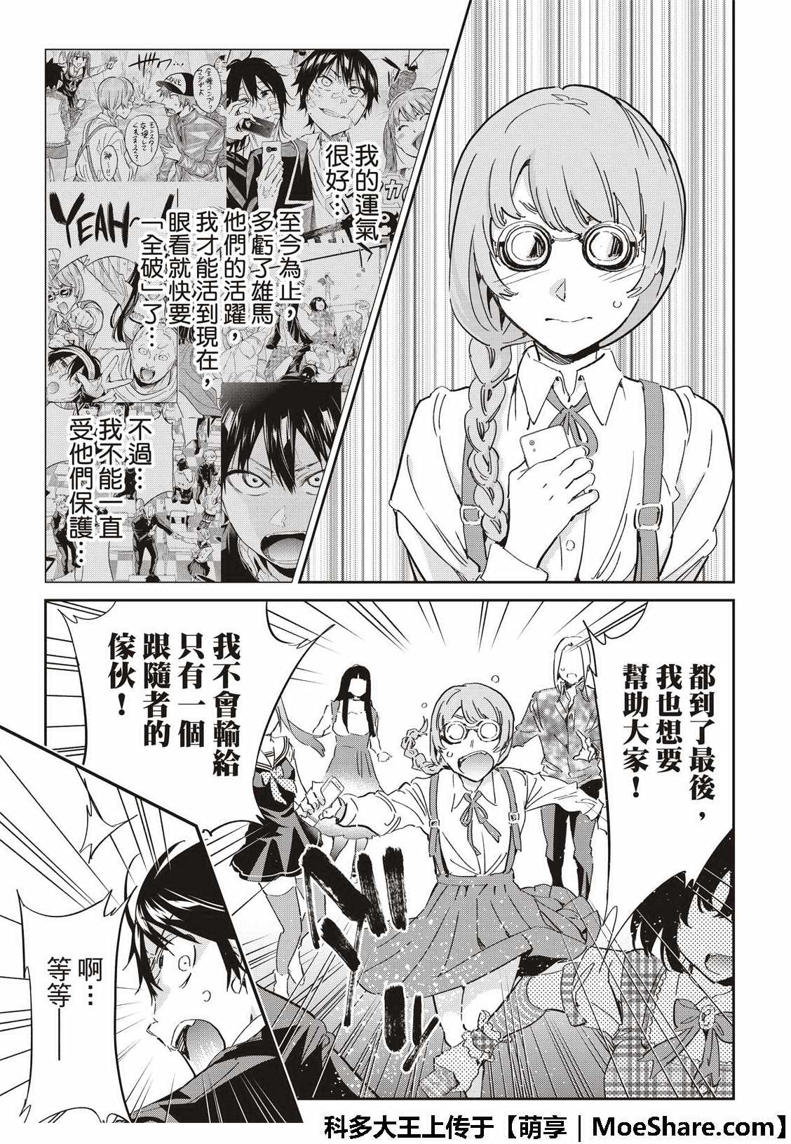 《真实账号》漫画最新章节第177话免费下拉式在线观看章节第【23】张图片