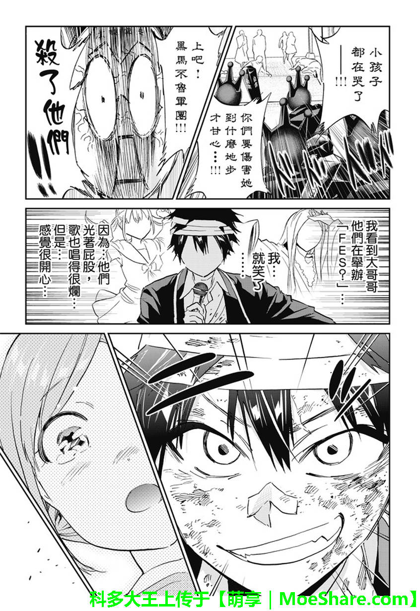 《真实账号》漫画最新章节第137话免费下拉式在线观看章节第【15】张图片