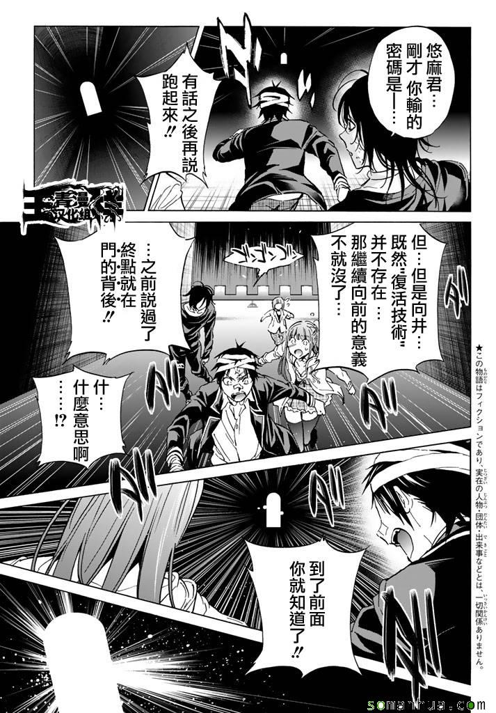 《真实账号》漫画最新章节第57话免费下拉式在线观看章节第【3】张图片