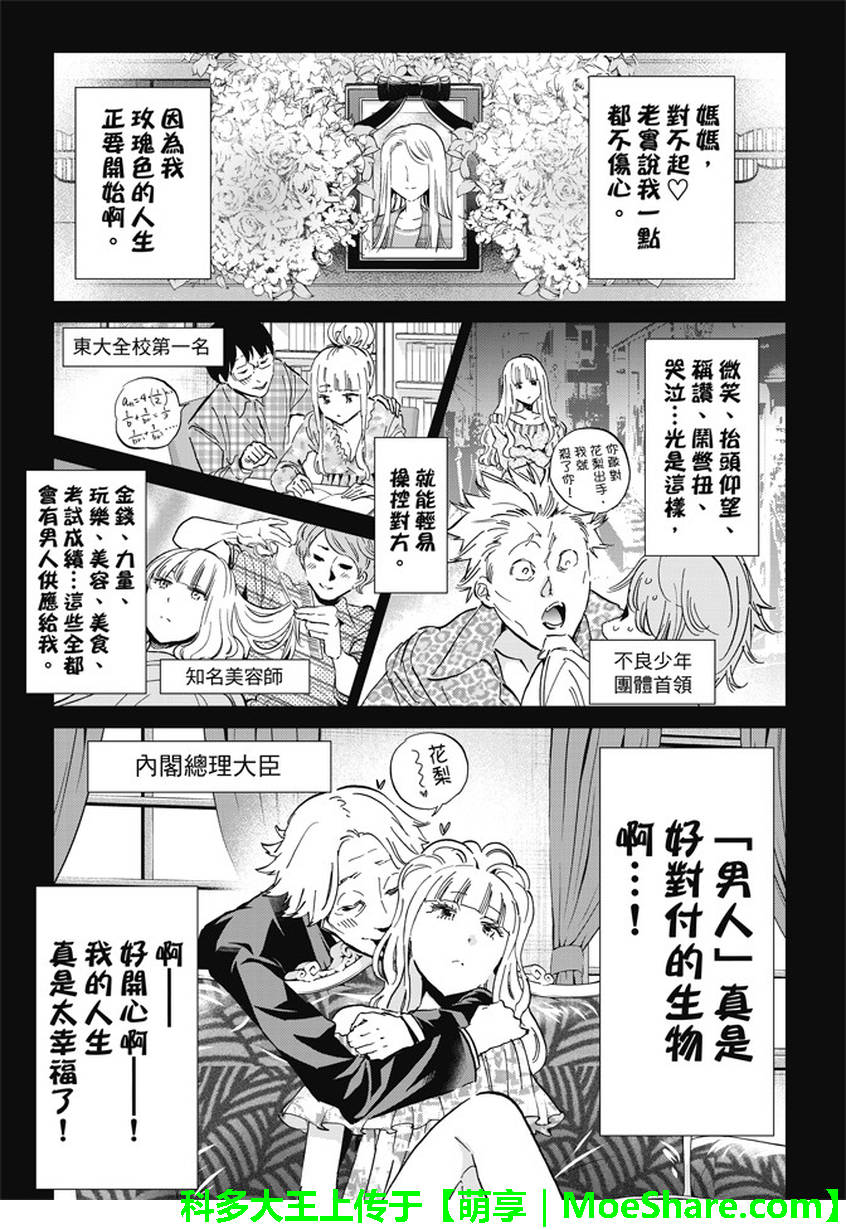 《真实账号》漫画最新章节第126话免费下拉式在线观看章节第【9】张图片